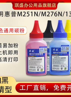 适用惠普CP1215碳粉M251n CP1215 CM1312nfi 1216 1513n 1514 1525 131a CM1415fn 1214 276n 1510 1213粉盒