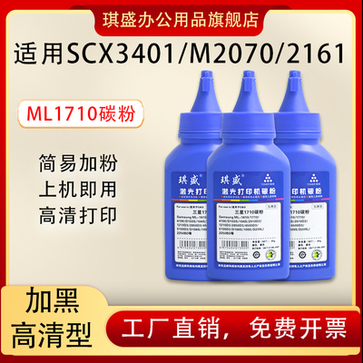 琪盛适用三星SCX3401碳粉