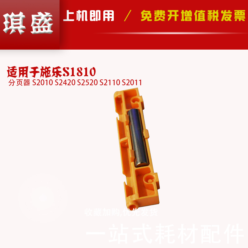原装分页器搓纸轮原装