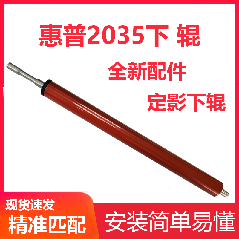 适用下辊惠普打印效果清晰