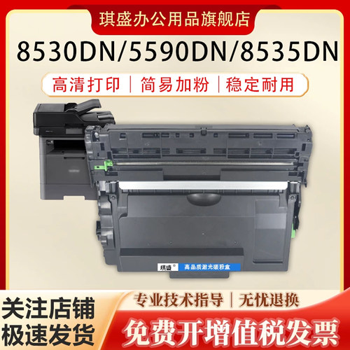 琪盛适用兄弟8530dn粉盒