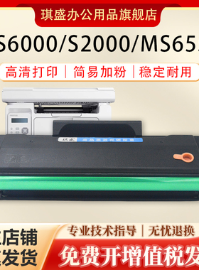 琪盛适用奔图MS6000硒鼓MS6550NW S2000 MS6600激光打印机粉盒PD202大容量墨粉盒Pantum打印机碳粉墨粉PD222
