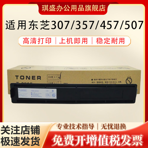 琪盛适用东芝5070粉盒