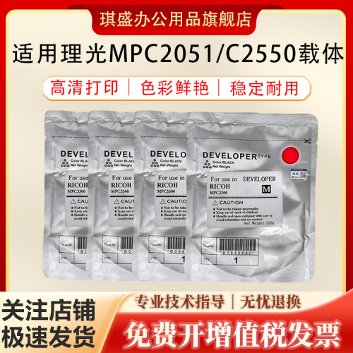 琪盛适用理光C2550载体