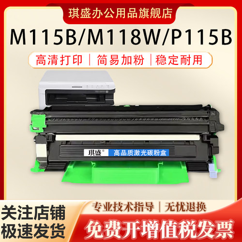 琪盛适用施乐M115b粉盒