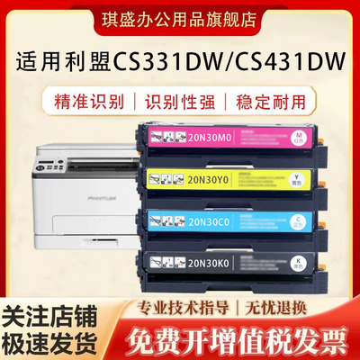 琪盛适用利盟CS331dw硒鼓