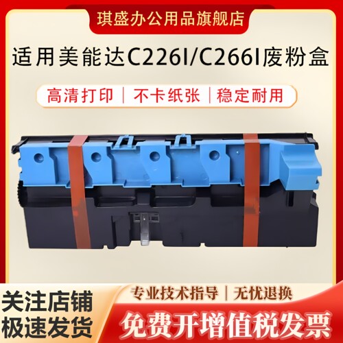 琪盛适用美能达C226i废粉盒