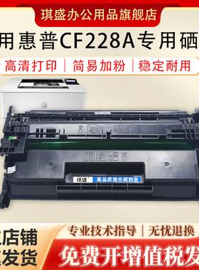 琪盛适用惠普CF228A硒鼓hp laser jet28A墨盒M403dn/dw打印机M527 M526 M427DW M403D 403粉盒