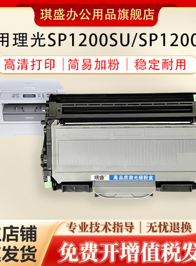 琪盛适用理光SP1200粉盒Ricoh SP1200SF SP1200S SP1200C墨盒SP1200SU SP1200LC激光打印机复印一体机晒鼓