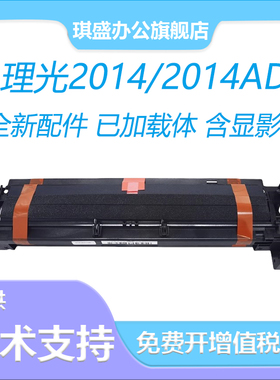 琪盛适用理光MP2014硒鼓Ricoh MP2014D复印机套鼓MP2014AD MP2014EN复印机感光鼓组件鼓架方正FR3120硒鼓