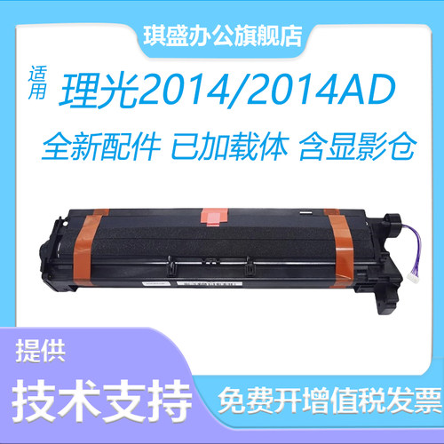 琪盛适用理光MP2014硒鼓