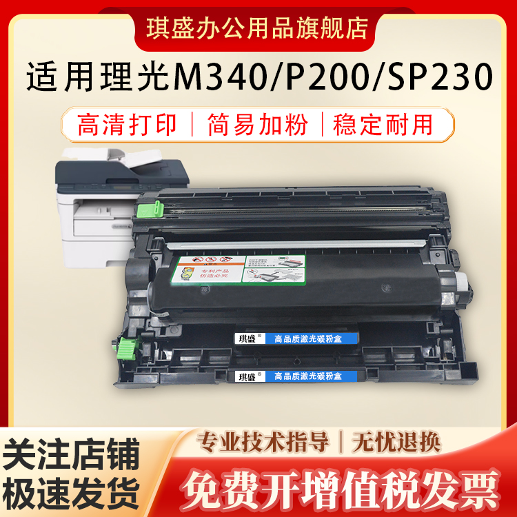 琪盛适用理光M340粉盒
