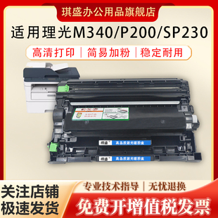 SP230sfnw M340w墨粉 SP230dnw M340fw 碳粉 SP230fnw打印机墨粉盒墨盒M340F 琪盛适用理光M340粉盒Ricoh