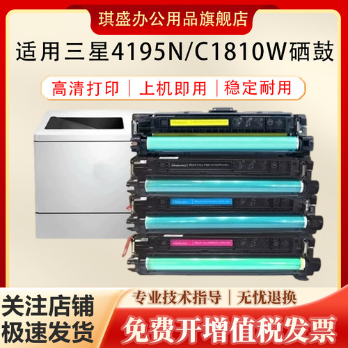 琪盛适用三星4195N硒鼓