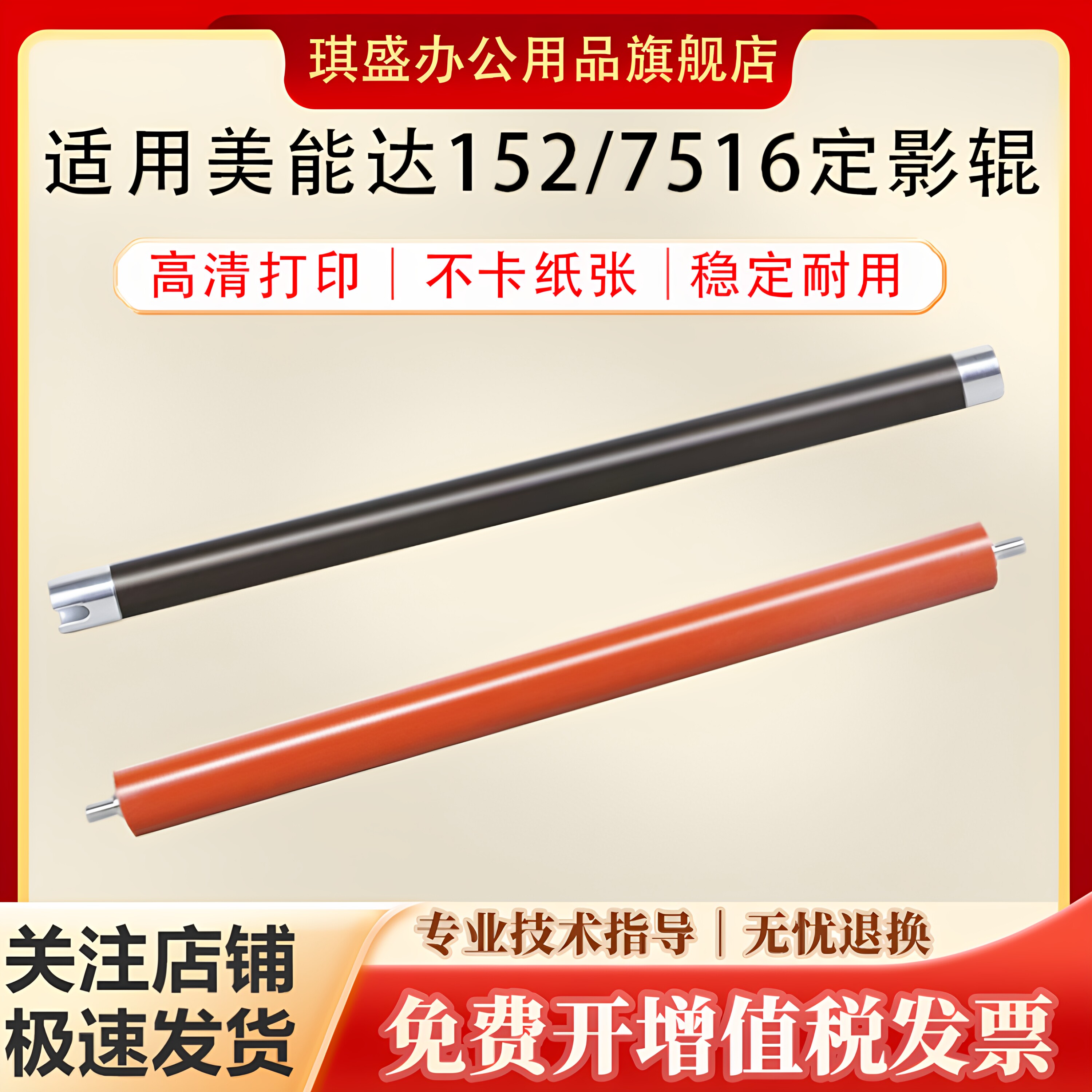 琪盛适用美能达152定影上辊183 162 163V 7516定影下辊7616V 181 DL210 7216压力胶辊7621 7521 7622加热辊