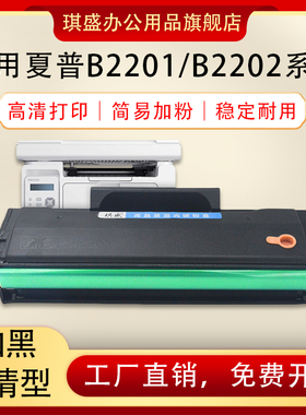 琪盛适用夏普AR-B22TD硒鼓Sharp B2202P墨粉B2201X碳粉盒B2201P B2202X AR100td激光打印机墨粉盒易加粉