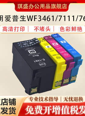 琪盛适用爱普生T188墨盒EPSON WF-3641 WF-7621 WF-7281 WF-7728 WF-7111打印机墨盒 T1881黑色墨盒 1882