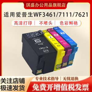琪盛适用爱普生T188墨盒EPSON WF-3641 WF-7621 WF-7281 WF-7728 WF-7111打印机墨盒 T1881黑色墨盒 1882
