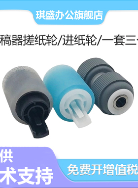琪盛 适用佳能4525i 4535i 4545i 输稿器搓纸轮 4551i C3525i C3530i C5535i C5540i C5550i C5560i搓纸轮