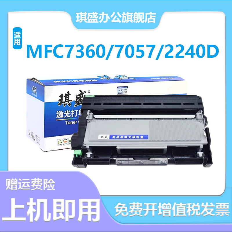 适用兄弟MFC7360硒鼓TN2225粉盒7060D 7470 7057 DR2250 2240D FAX2890 7290 2990 7860dn 2215 450墨盒 办公设备/耗材/相关服务 硒鼓/粉盒 原图主图