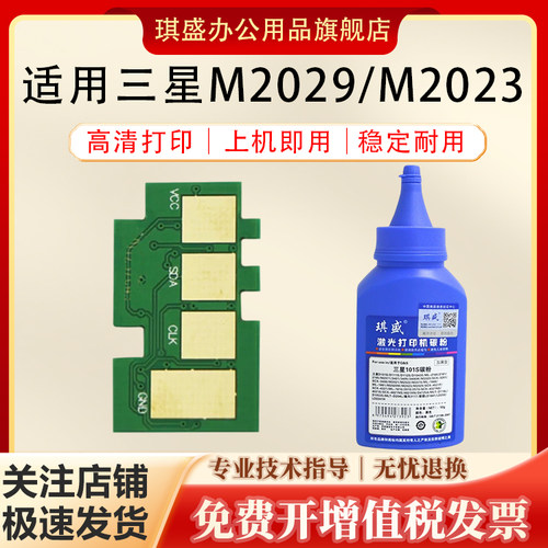 琪盛适用三星M2029芯片碳粉