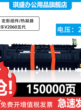 琪盛适用富士施乐V C2263定影组件Xerox V3060 2265 2060 3065复印机五代加热组件607K02022加热组件