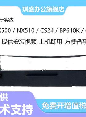适用实达NX500色带架STAR BP750K BP650K 650KII NX2400 NX710 780 IP660KII BP700K BP760K IP730K CS24色带