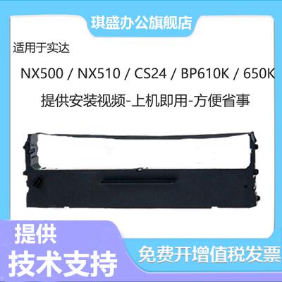 琪盛适用实达NX500色带架