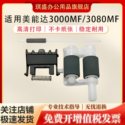 琪盛适用美能达3000MF搓分