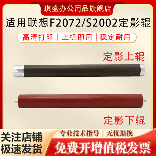 琪盛适用联想F2072定影辊