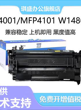 琪盛适用惠普W1480A硒鼓MFP M4101fdw墨盒M4101fdn墨粉墨盒Pro M4001dn M4001dw打印机硒鼓HP148A碳粉盒