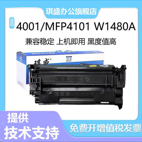 琪盛适用惠普W1480A硒鼓