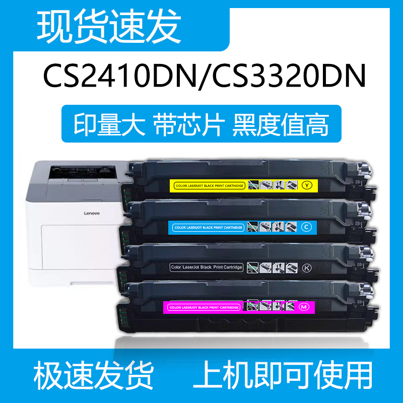 琪盛适用联想CS2410硒鼓