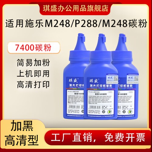 琪盛适用施乐M248碳粉
