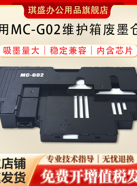 适用佳能G3460维护箱G1520 G2520 G2560 G3520 G3560 G3620打印机废墨仓2920 2923 2960 2962 3920保养墨盒