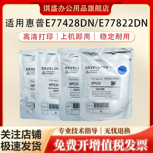 琪盛适用惠普E77428DN载体