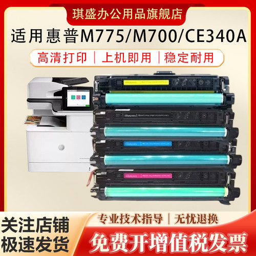琪盛适用惠普M775硒鼓