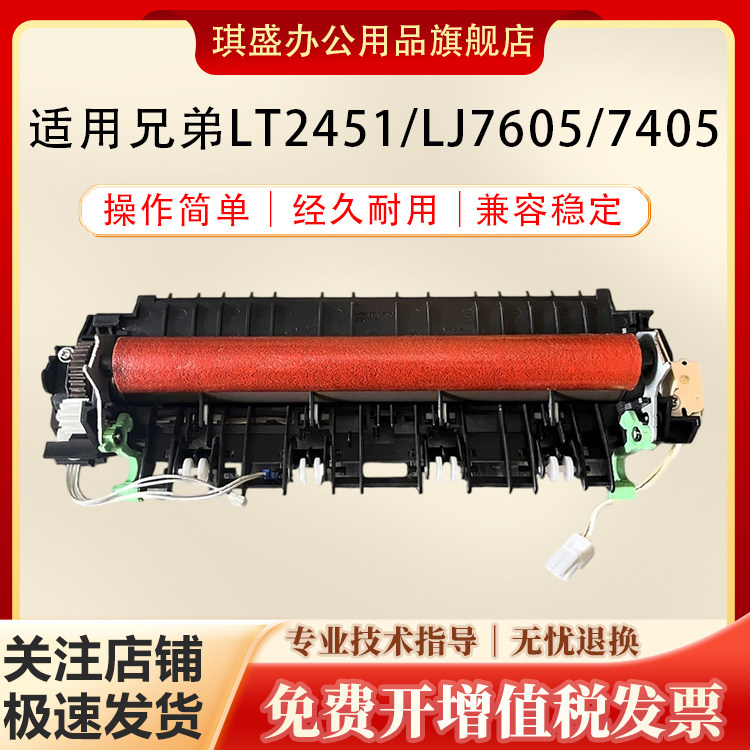 琪盛适用兄弟2312定影组件TN2325 LT2451联想M7605d M7405d定影器施乐228联想7455DNF 7680D 7690加热组件 - 实物图