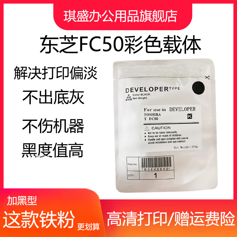 琪盛适用东芝FC50彩色载体