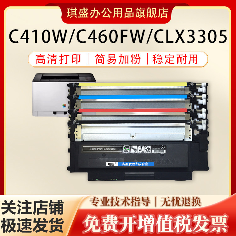 琪盛适用三星c460fw粉盒Xpress C410w C460w CLP-365w 366w 306w墨盒CLX-3300 3306FN 3305W硒鼓CLT-406S