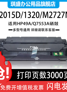 琪盛适用惠普Q7553硒鼓hp49a P2015D打印机墨盒P2014 1160 1320 3390 M2727nfs碳粉P2015dn HP53a Q5949A墨盒