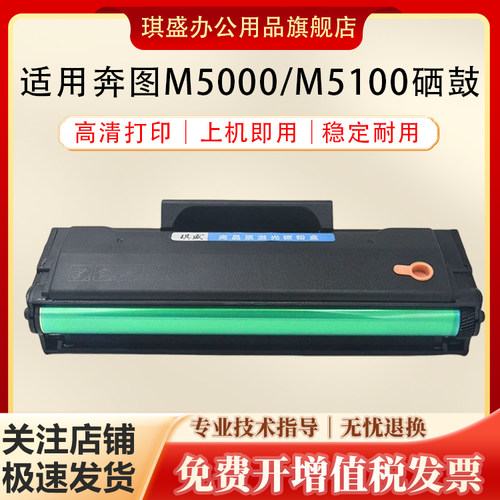 琪盛适用奔图M5000硒鼓