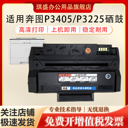 琪盛适用奔图P3405硒鼓