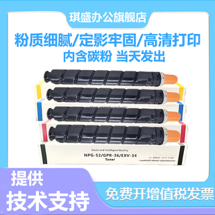 琪盛适用佳能NPG C2030彩色复印机墨粉盒C2025 C2225 G52彩色墨盒 C2230 C2220L ADV 52粉盒Canon C2020