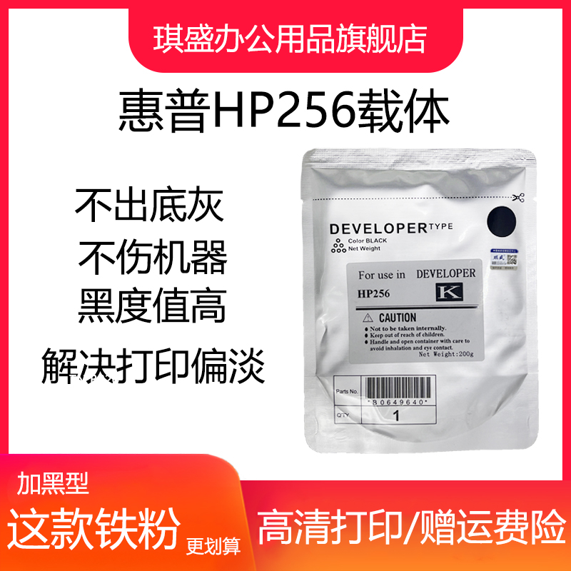 琪盛适用惠普256载体CF257