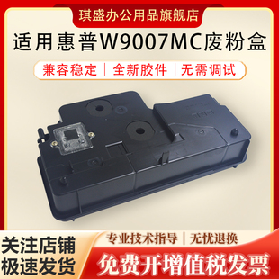M72630 琪盛适用惠普E72625dn废粉盒W9007MC废粉仓HP E72525废粉收集器M72425 E72530 M72430废粉回收 E72535