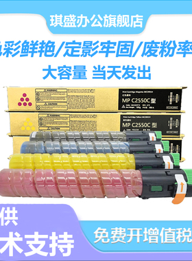 琪盛适用理光MPC2550粉盒MPC2550 C2501 C2050 C2030 C2551 C2530彩色墨盒基士得耶DSC620 720 725 C2010碳粉