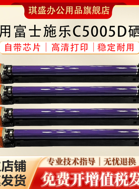 琪盛适用富士施乐C5000d套鼓Xerox DocuPrint C5005d C5155d复印机感光鼓组件R1 2 3 4成像单元CT350894硒鼓