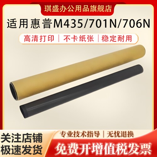 琪盛适用惠普M435定影膜