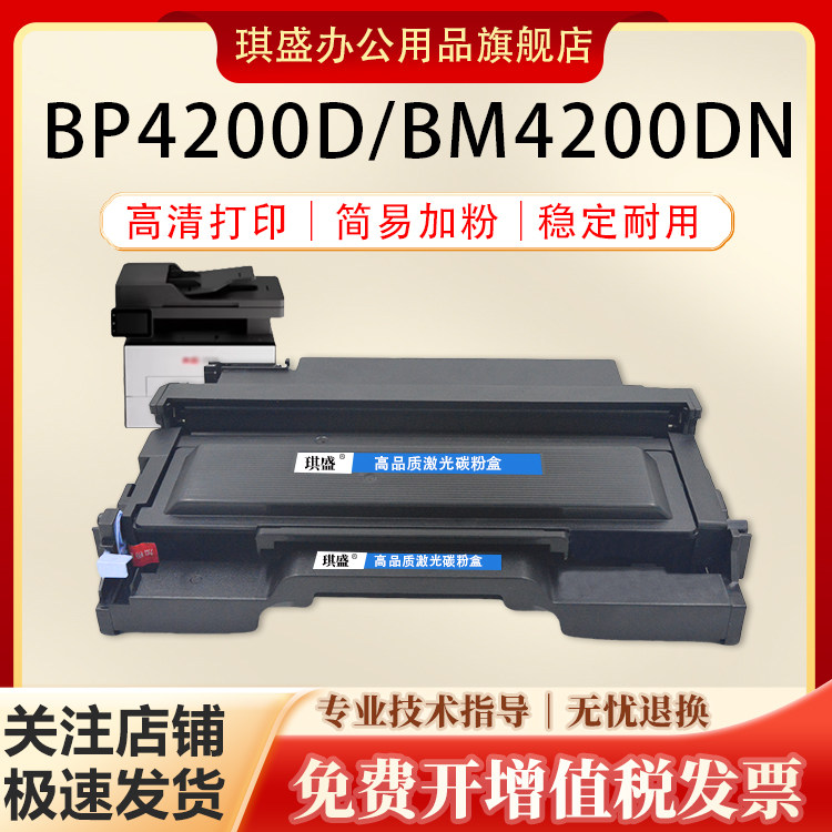 琪盛适用奔图TO-4200粉盒